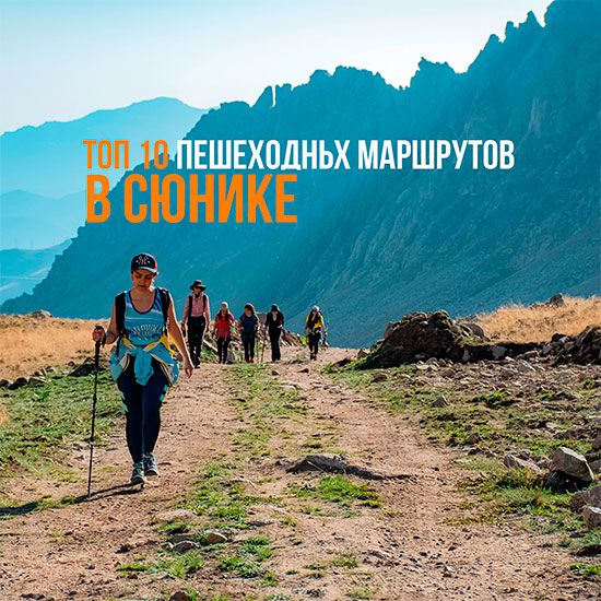 ru-top-hiking-trails-in-syunik