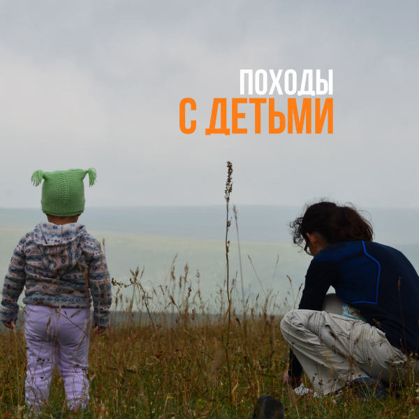 ru-hiking-with-children